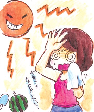 暑い!