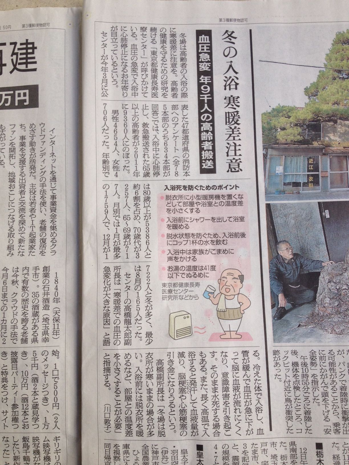 朝日新聞2014年11月13日夕刊